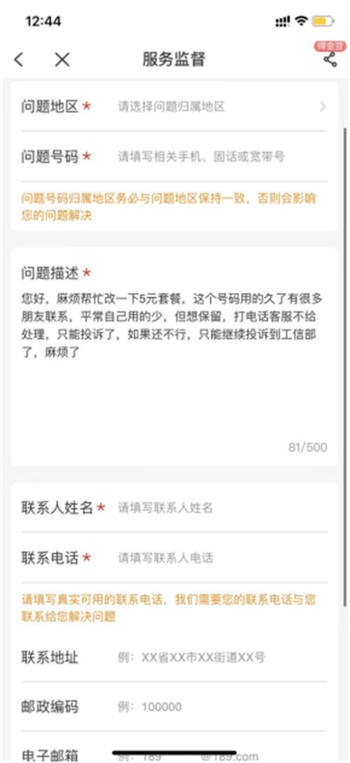 手机套餐帮修改,日入200+的信息差项目 创业 互联网 博客运营 第8张 手机套餐帮修改,日入200+的信息差项目 创业 互联网 博客运营 第8张
